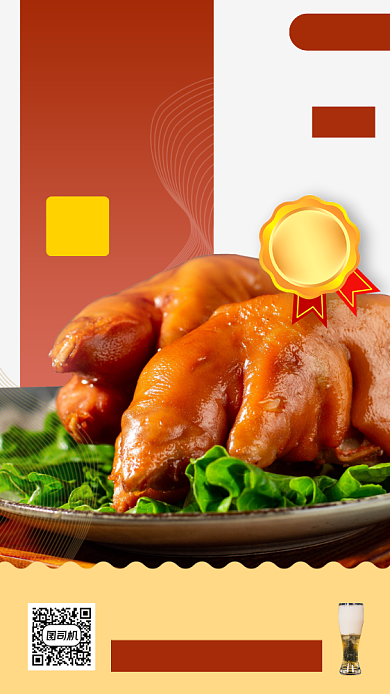 美味猪手时尚简约手机海报背景