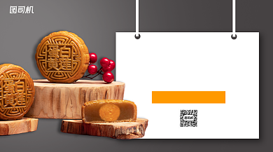 中秋月饼专场手机横版海报背景