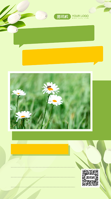 目标决定高度绿色文艺日签宣传手机海报背景