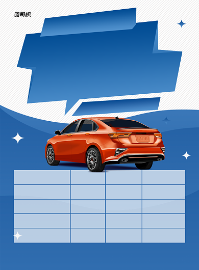 汽车美容蓝色简约汽车服务印刷海报背景