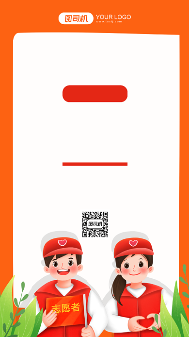 志愿者招新黄色插画手机海报背景