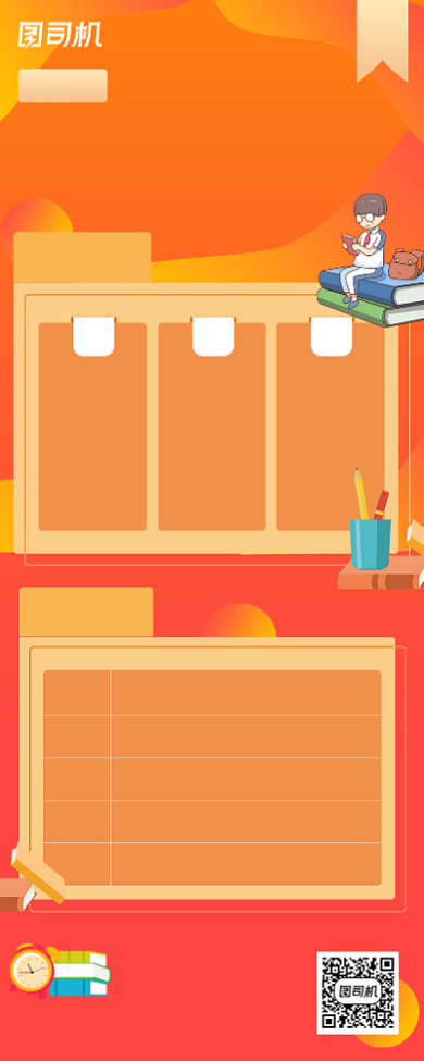 寒假班招生课程表习惯养成背景