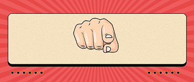 红色复古风重金纳贤招聘公众号首图背景