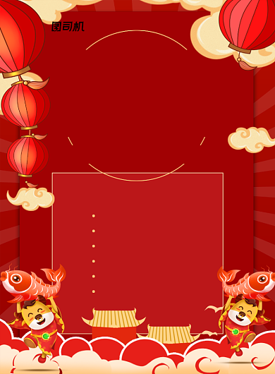 跨年晚会红色喜庆牛年印刷海报背景