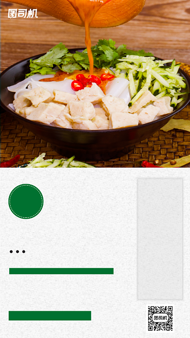 陕西美食凉皮宣传海报背景