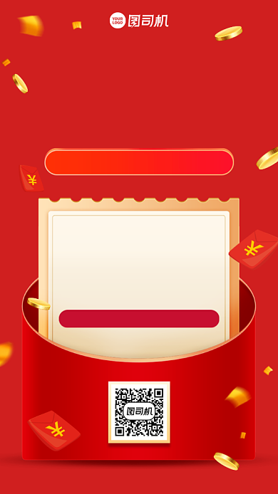 库存告急优惠领劵立减创意红包手机海报背景