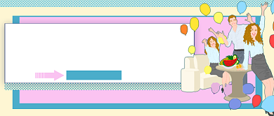 年底轰趴派对公众号首图背景