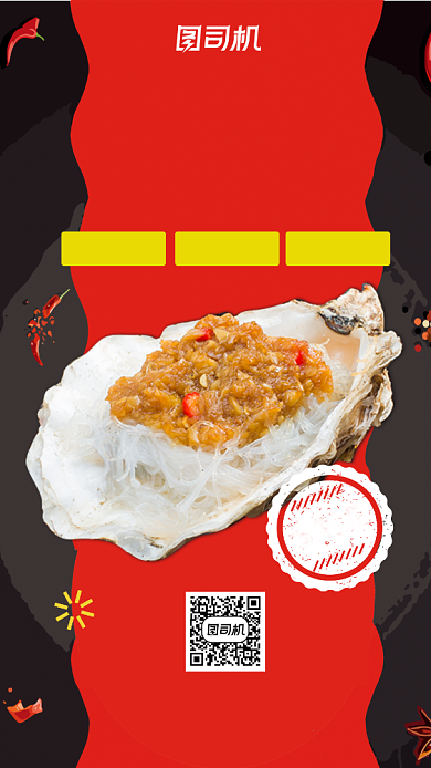 烤生蚝特价宣传手机海报背景