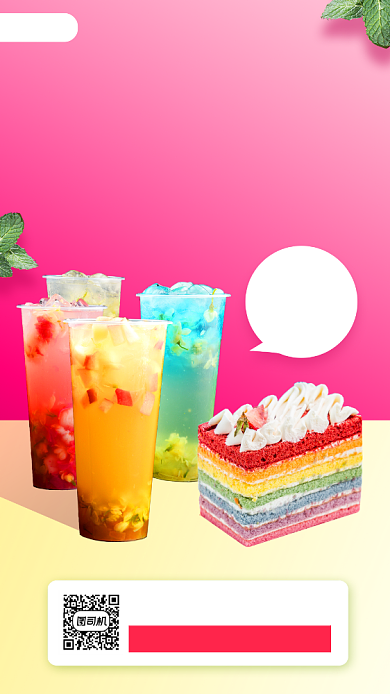 饮品上新手机海报背景