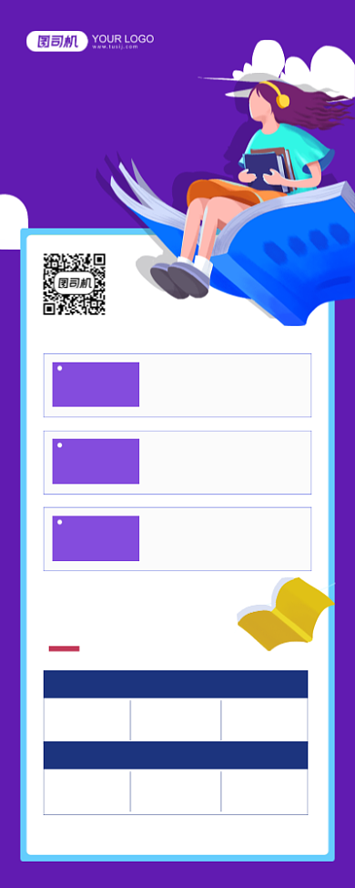 专业师资线上培训紫色卡通手机海报背景