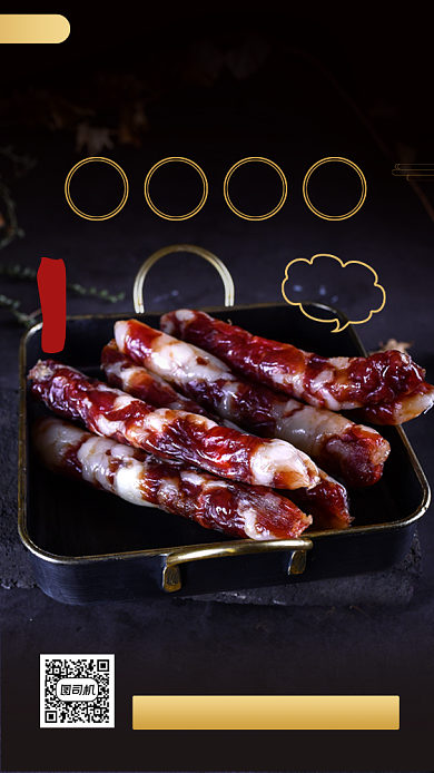 美味腊肠腊肉时尚简约手机海报背景