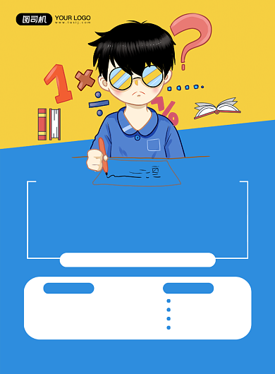 寒假招生卡通数学系统班培训印刷海报背景