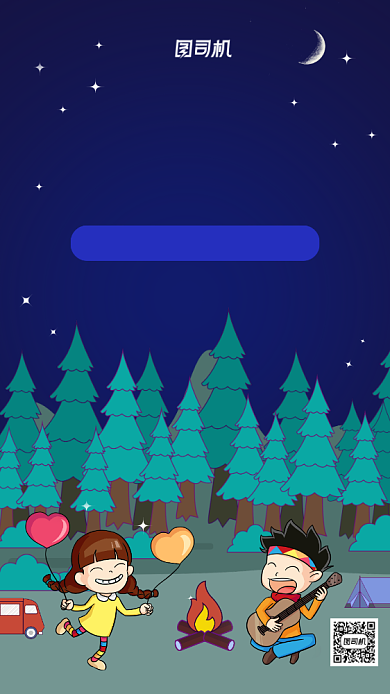 暑期夏令营野外拓展手机海报背景