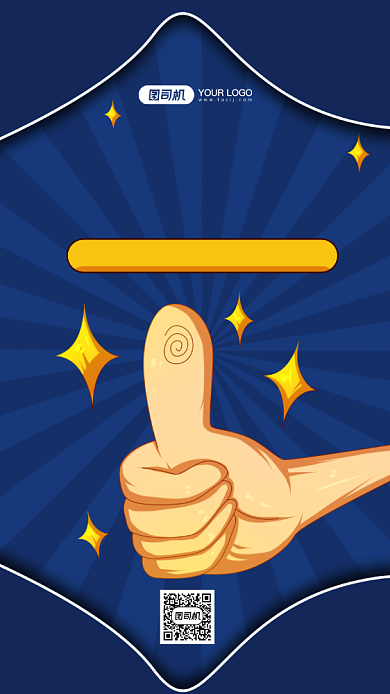 大拇指点赞趣味手绘卡通手机海报背景