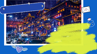 旅游玩转重庆横版视频封面背景