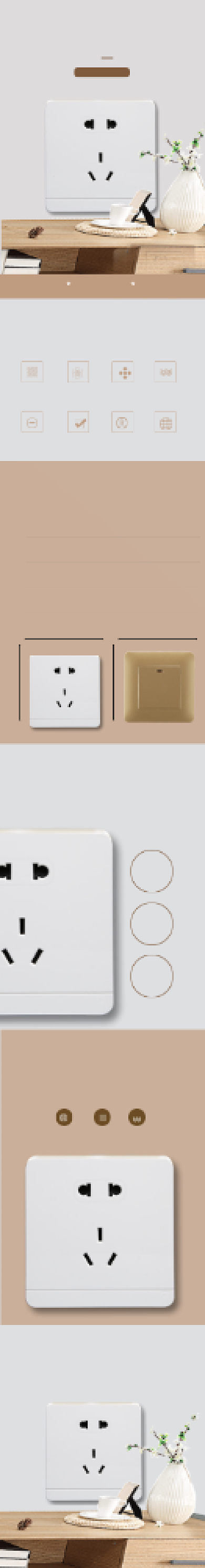 家居日用百货插排插座详情页背景