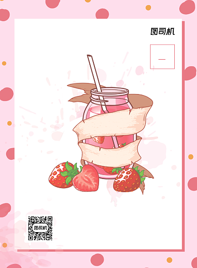 新品热饮限时优惠粉色简约宣传海报背景