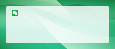 微信拍一拍可以撤回热点公众号首图背景