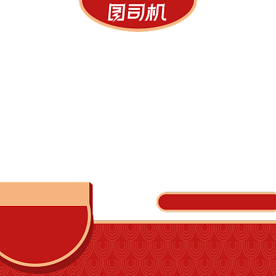 电商年货节新年狂欢促销主图图标直通车背景