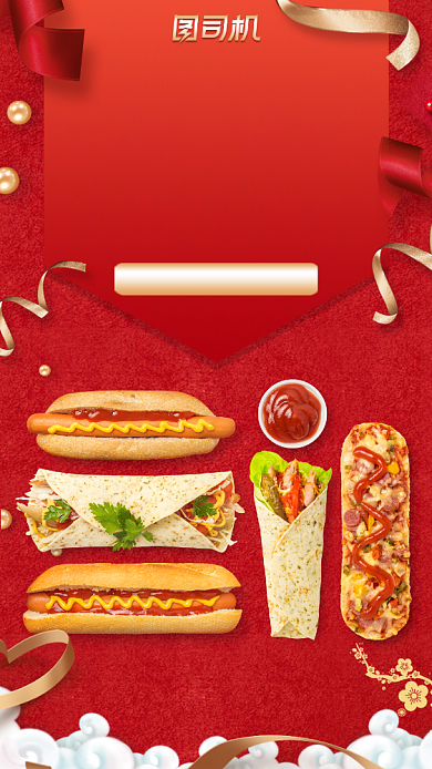 年末清仓食品简约手机海报背景