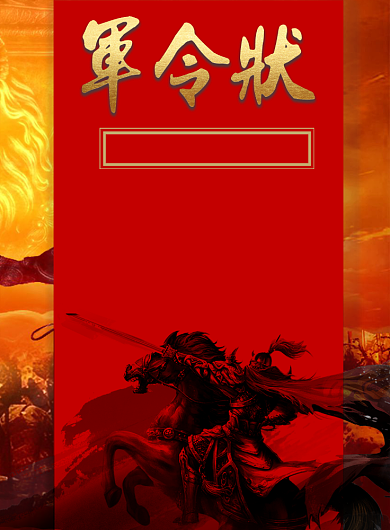 销售冲业绩军令状背景