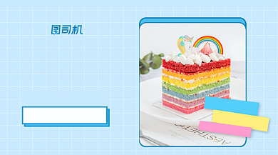 蛋糕上新优惠活动清新海报banner背景