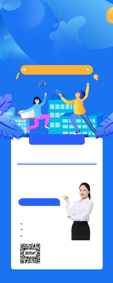 暑假名师直播课简约插画手机长图背景