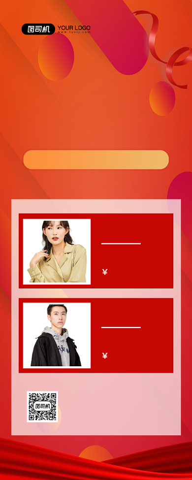秋季爆款红色简约服装促销易拉宝背景