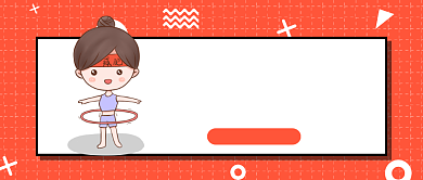 红色卡通风减肥方式讨论公众号首图背景