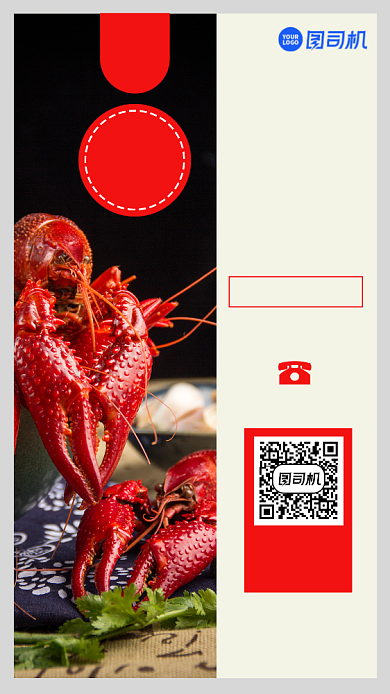 小龙虾宣传促销手机海报背景