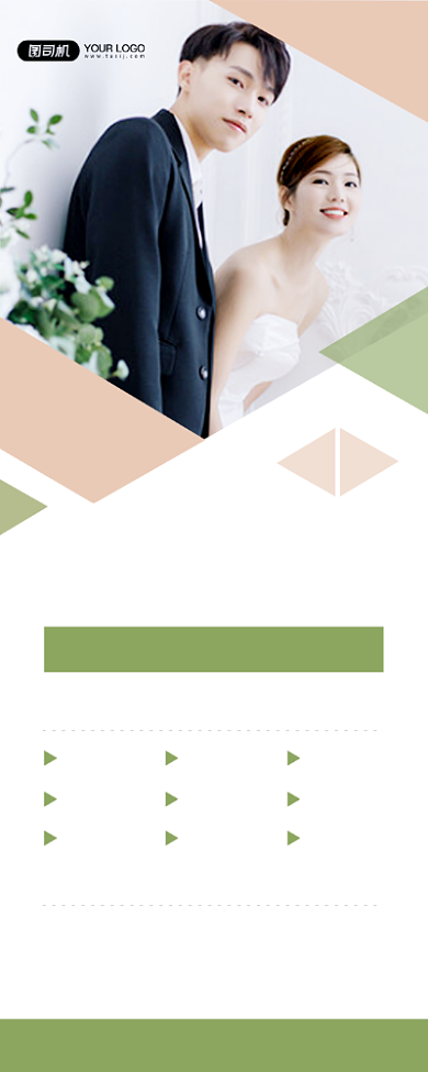 婚礼策划简约文艺清新几何宣传易拉宝背景