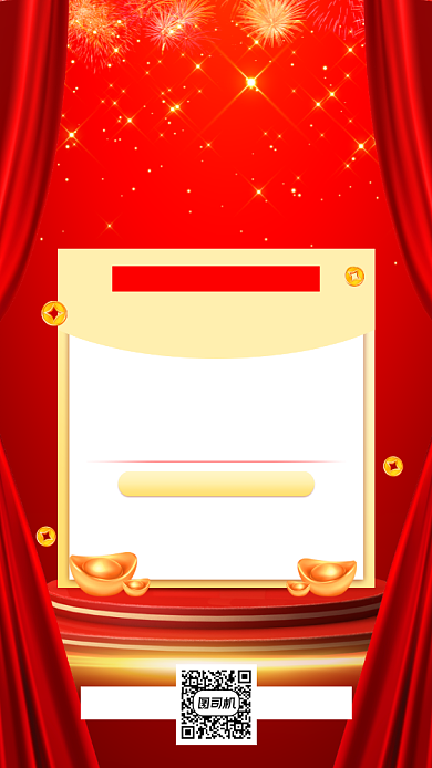 新年促销优惠手机海报背景