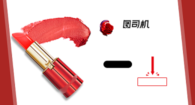 红色简约美妆口红双十一降价促销钻展背景