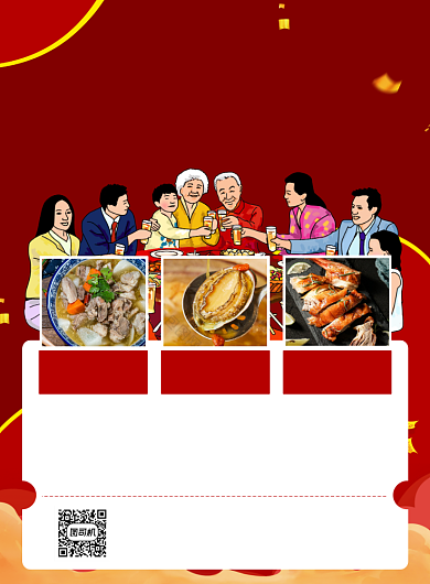 年夜饭新年聚餐红色印刷海报背景