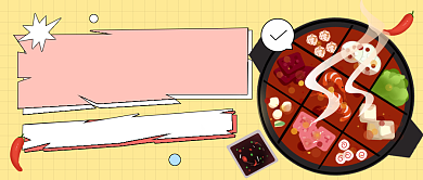 九宫格火锅开涮公众号首图背景