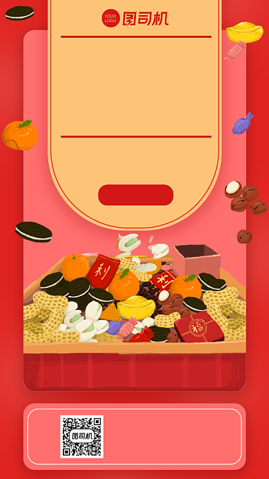 新年零食大礼包零食促销手机海报背景