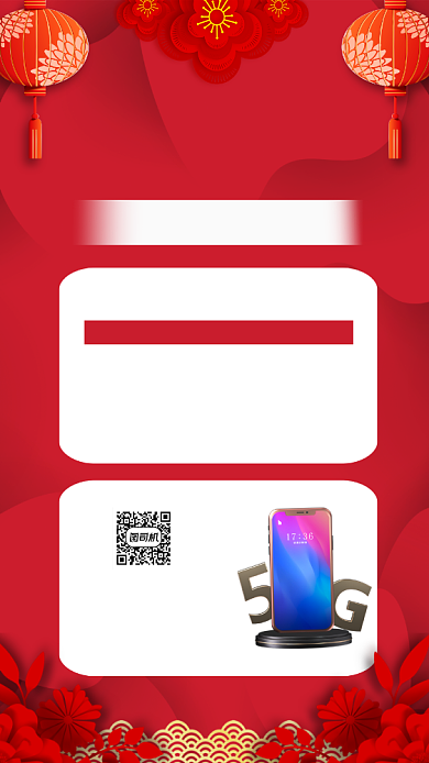 元旦话费特价红色大气手机海报背景