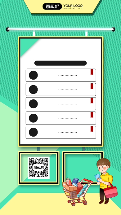 双十一秒杀商品清单简约宣传手机海报背景