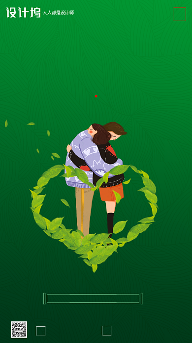 房地产绿色情人节手机海报背景