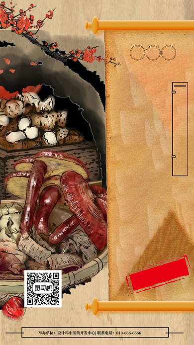 中医药大讲堂宣传海报背景