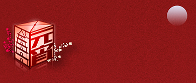 元宵佳节圆月红色中国风公众号首图背景