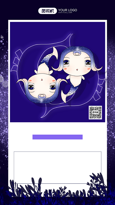 双鱼座星座日签系列手机海报背景