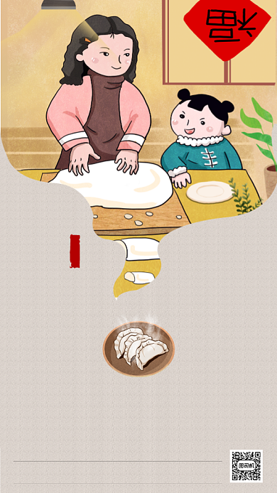 冬至包饺子手机海报背景