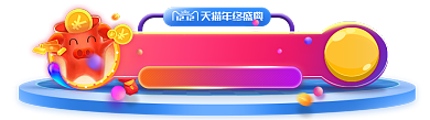 天猫直播抢红包优惠券胶囊banner背景