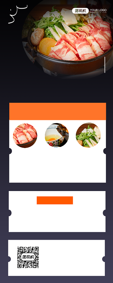 火锅美食简约促销时尚易拉宝背景