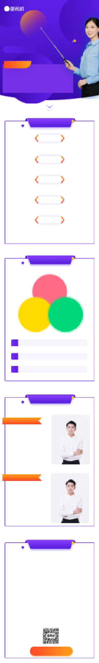 紫色教育全科辅导培训班课程详情页背景