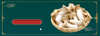 电商新鲜菌菇促销海报背景