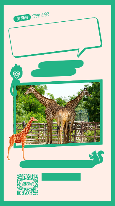 动物园旅游摄影图手机海报背景