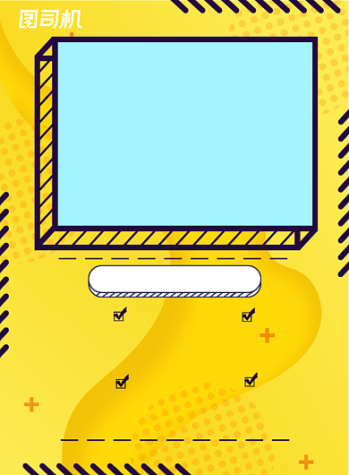 醒目黄色招聘纳新扁平化创意海报背景