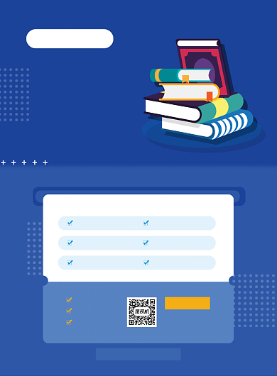 蓝色夏季暑期辅导高考高中补习招生海报背景